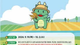 1. 2024년 용인특례시 농민기본소득 지원 추가신청 접수안내 홍보물.jpg