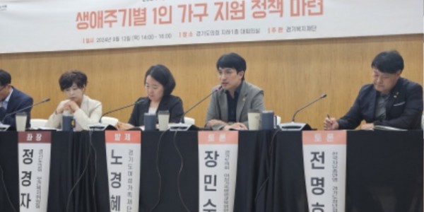 240913 장민수 의원, 생애주기별 1인가구 지원 정책 포럼 참석.jpg