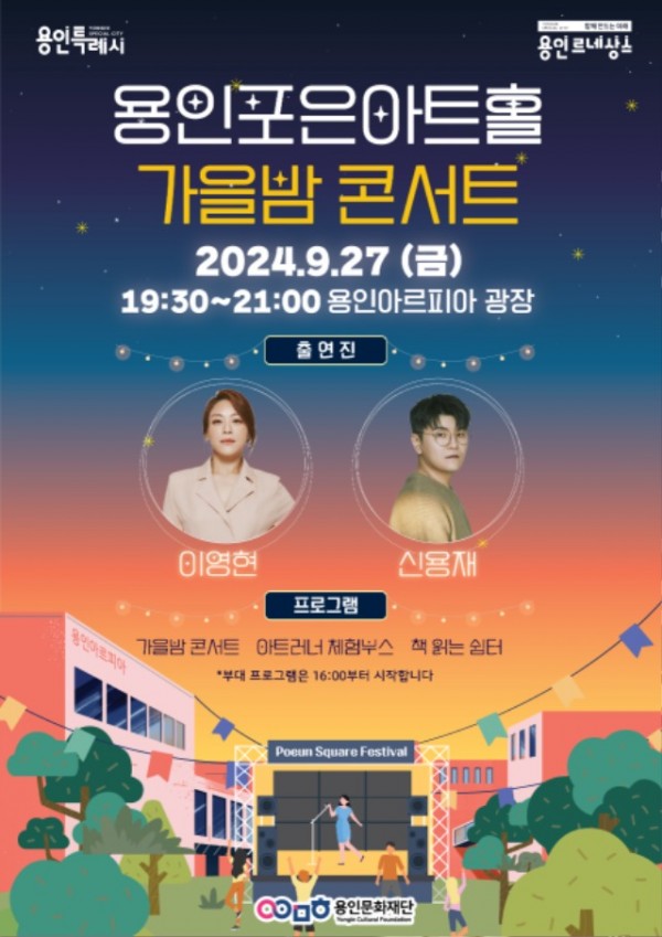 [포스터] 용인포은아트홀 가을밤 콘서트.jpg