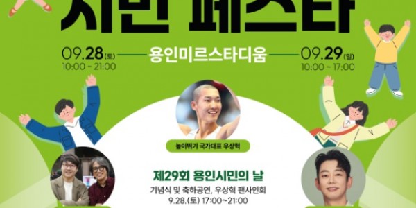 1-1. 2024 용인시민 페스타 포스터.jpg