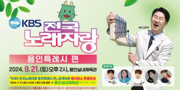 4. KBS 전국노래자랑-용인특례시편 공개녹화 홍보배너.jpg