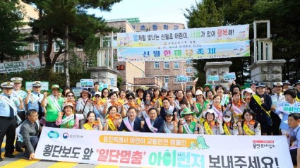 2. 용인특례시는 23일 수지구청 광장과 신월초등학교 앞에서 아이 먼저 어린이 교통안전 캠페인을 진행했다.jpg