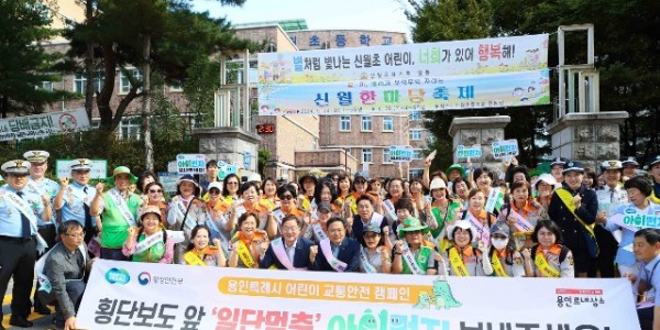2. 용인특례시는 23일 수지구청 광장과 신월초등학교 앞에서 아이 먼저 어린이 교통안전 캠페인을 진행했다.jpg
