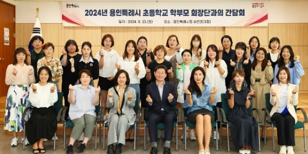 4-1. 이상일 용인특례시장이 23일 시청 비전홀에서 처인구 초등학교 학부모들과 간담회를 개최했다(1).jpg