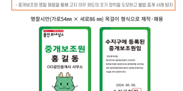 6-1. 용인특례시 수지구가 중개보조원 명찰을 제작해 배부했다..png