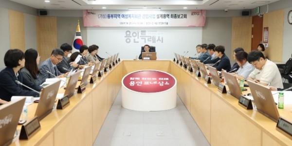 4. 용인특례시는 25일 (가칭)동부지역 여성복지회관 설계용역 최종 보고회를 열었다.jpg