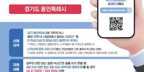 1. 용인특례시 상병수당 신청 안내 포스터.jpg