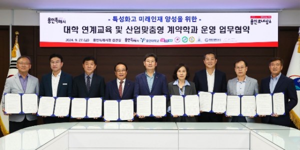 1-1. 이상일 용인특례시장이 27일 대학연계교육 및 산업맞춤형 계약학과 운영 업무협약을 맺고 기념촬영을 하고 있다. 가운데가 이상일 시장, 왼쪽에서 네번째가 한진수 용인대학교 총장, 여섯번째가 김희정 용인교육지원청 .jpg