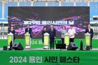 4-1. 9월 28일과 29일 용인미르스타디움에서 2024 용인시민 페스타가 열렸다. 이 행사에는 약 4만 5000여명이 방문해 성황을 이뤘다..jpg