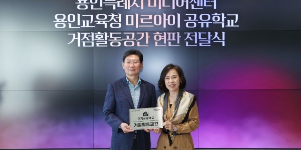 6-1. 이상일 용인특례시장이 30일 용인미디어센터에서 열린 용인미르아이 공유학교 거점활동공간 인증 현판식에 참석해 김희정 용인교육지원청교육장과 기념촬영을 하고 있다.jpg