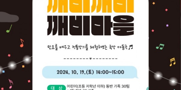 8. 보라도서관 깨비깨비 깨비마을 홍보포스터.jpg