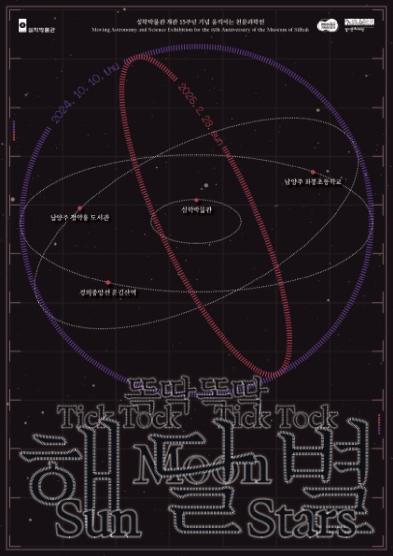 1. 똑딱똑딱 해달별_포스터.jpg