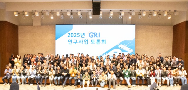 2025+GRI+연구사업토론회+1.jpg