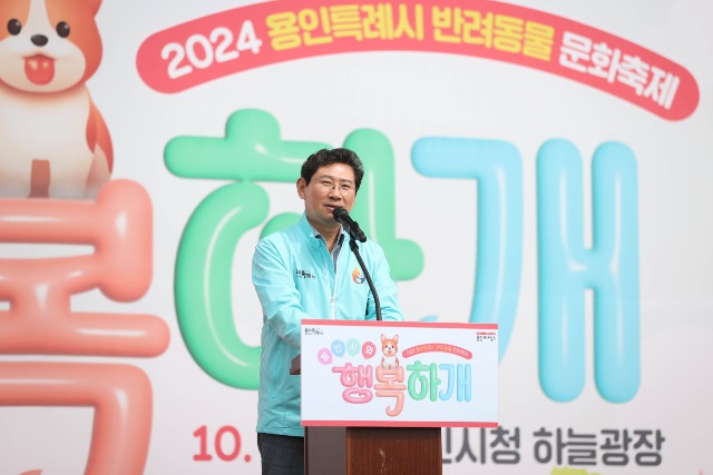 9-1. 이상일 용인특례시장이 13일 용인시와 행복하개 반려동물 문화축제에 참석해 축사하고있다.jpg