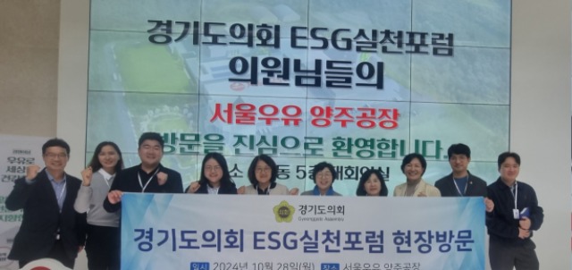 241029 박옥분 의원, 경기도의회 ESG 실천 포럼 기업 현장방문 실시 (1).jpg