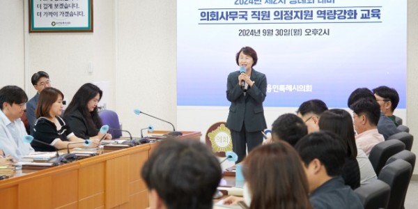 20240930 용인특례시의회, 2024년 제2차 정례회 대비 의회사무국 직원 역량강화 교육 실시(1).jpg