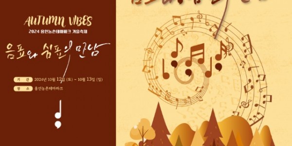 1-1. 용인특례시가 12~13일 농촌테마파크에서 도농어울림축제를 연다.jpg