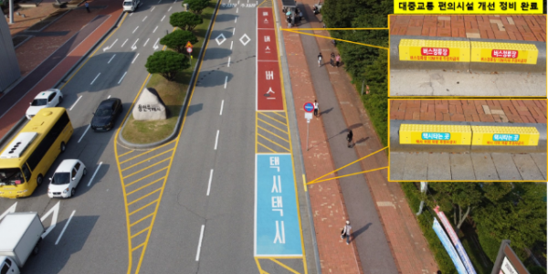 4. 용인특례시 처인구가 지역 내 55곳의 버스와 택시 정류장 정차면 시설물을 정비했다..png