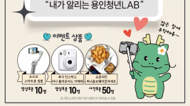 2. 2024 용인청년LAB 사진릴스 해시태그 이벤트 포스터.png