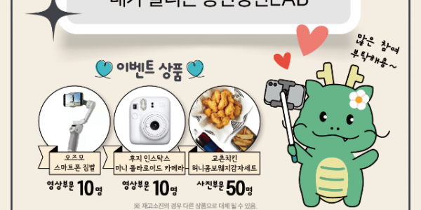 2. 2024 용인청년LAB 사진릴스 해시태그 이벤트 포스터.png