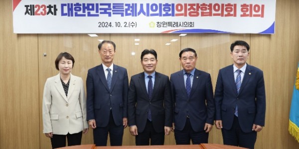 20241002 용인특례시의회 유진선 의장, 제23차 대한민국특례시의회의장협의회 회의 참석(1).jpg