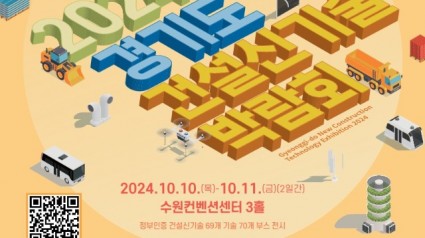 2024년+경기도+건설신기술+박람회+포스터.jpg