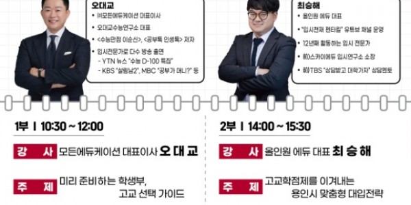 2. 용인특례시 대학입시박람회 예비 수험생을 위한 입시전략 특강 홍보 포스터.jpg