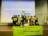 4-1. 용인특례시 기흥구 구성·마북 도시재생 주민협의체가 _2024 경기 더드림 재생 경진대회_에서 우수상을 수상했다..jpg