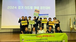 4-1. 용인특례시 기흥구 구성·마북 도시재생 주민협의체가 _2024 경기 더드림 재생 경진대회_에서 우수상을 수상했다..jpg