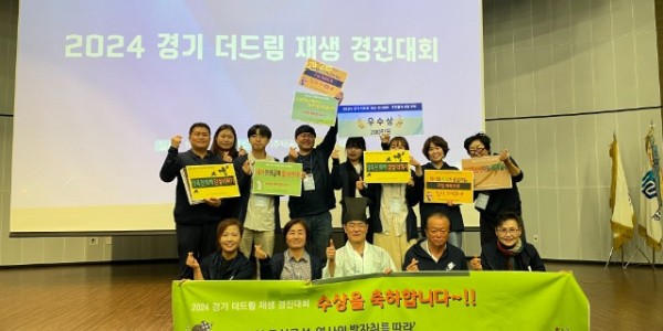 4-1. 용인특례시 기흥구 구성·마북 도시재생 주민협의체가 _2024 경기 더드림 재생 경진대회_에서 우수상을 수상했다..jpg