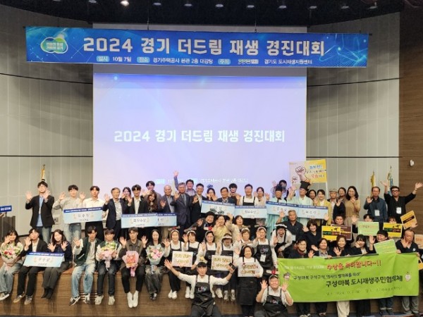 2024+경기+더드림+재생+경진대회(기념사진_전체).jpg