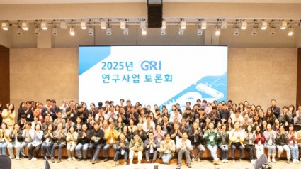 2025+GRI+연구사업토론회+1.jpg