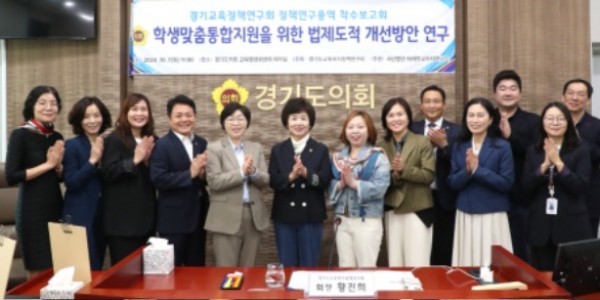 241008 황진희 의원, 교육복지정책연구회 학생맞춤통합지원 연구용역 착수보고회 개최.jpg