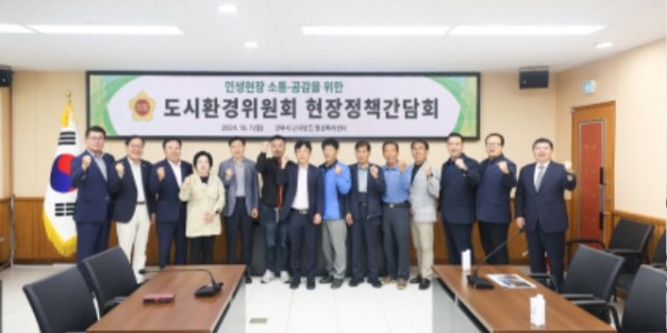 241008 도시환경위원회, 도시가스 보급 확대방안 모색.jpg