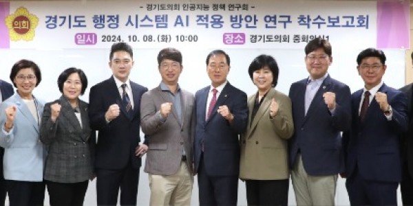 241008 미래과학협력위원회, 경기도 행정 시스템 AI적용 방안 연구 착수 보고회 개최 (2).jpg