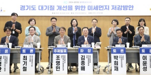 241008 김종배 의원, 경기도 대기질 개선을 위한 미세먼지 저감방안 토론회 1.jpg