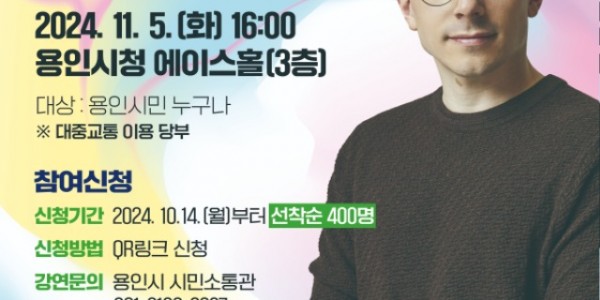 1. 용인특례시 방송일 타일러 라쉬 초청 협치 소통 강연 홍보 포스터.jpg