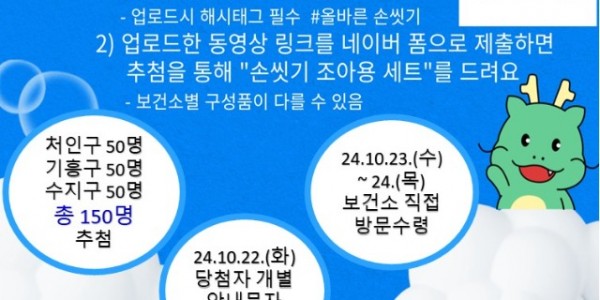 3. 용인특례시 보건소의 손씻기 챌린지 홍보 포스터.jpg