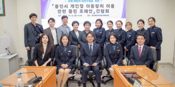 20241014 용인특례시의회 이교우 외 6명 의원, 개인형 이동장치 이용안전 증진 조례안 관련 간담회 열어(1).jpg