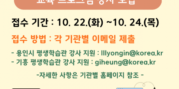 5. 용인특례시. 2025년 평생학습관 강사채용 홍보 배너.png