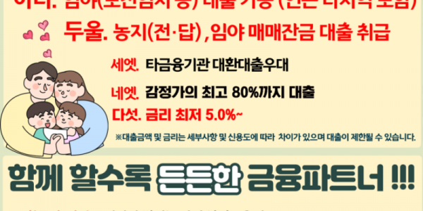 가족테마 광고시안(금리5.0%~)_1.png