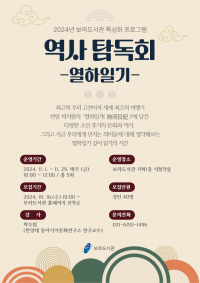 1. 용인특례시 보라도서관 역사 탐독회 열하일기 홍보 포스터.png