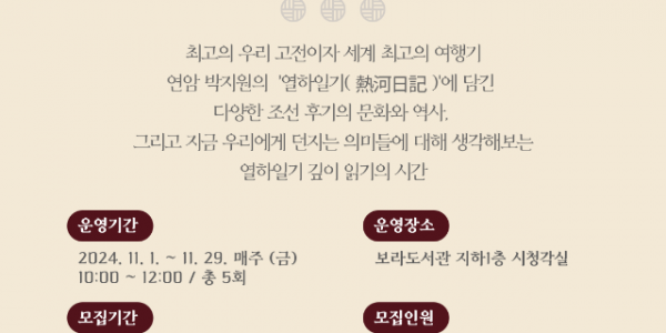 1. 용인특례시 보라도서관 역사 탐독회 열하일기 홍보 포스터.png