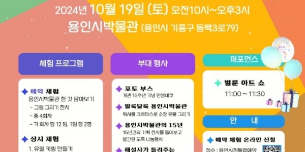 2. 용인시박물관 모두의 박물관, 15년의 이야기 홍보 포스터.jpg