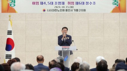 5-1. 이상일 용인특례시장이 15일 대한노인회 기흥구지회장 이취임식에 참석해 축사하고 있다.jpg