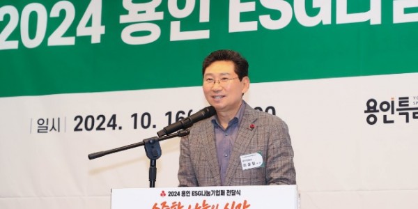 2-1. 이상일 용인특례시장이 16일 용인상공회의소, 경기사회복지공동모금회와 ESG 나눔기업 활성화를 위한 협약식에서 인사말을 하고 있다.jpg