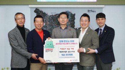 3. 대한제과협회 용인시지부가 _2024 용인시민 페스타_에서 백옥쌀가루로 만든 빵 판매 수익금을 어려운 이웃을 위해 사용해달라며 용인특례시에 기탁했다..jpg