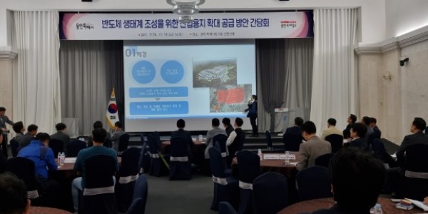 2-1. 용인특례시는 지난 18일 시청 컨벤션홀에서 반도체 소재·부품·장비 기업 유치에 필요한 위한 산업용지 확대 공급을 위해 간담회를 열었다..jpg