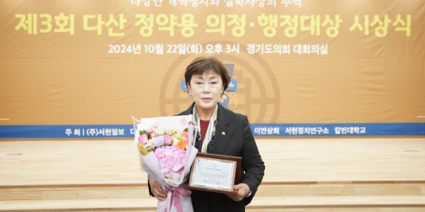 20241022 용인특례시의회 김상수 의원, 제3회 다산 정약용 의정대상 수상(1).jpg