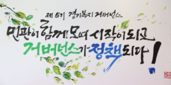 241022 최만식 의원, 포용적 복지 실현을 위한 ‘제5기 경기복지 거버넌스 출범’.jpg